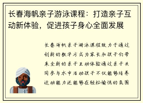 长春海帆亲子游泳课程：打造亲子互动新体验，促进孩子身心全面发展
