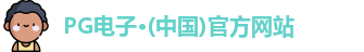pg电子官方网站